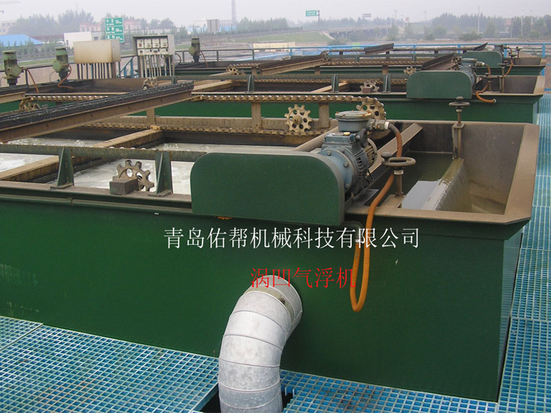 涡凹气浮机